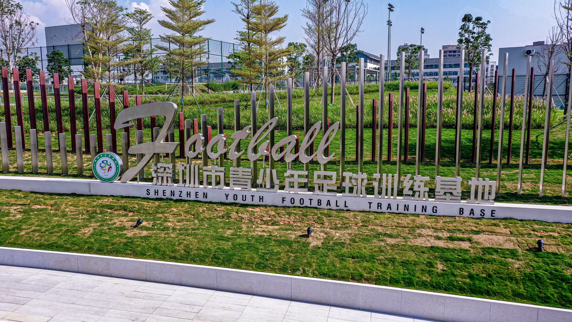 Shenzhen Youth Football Training Center